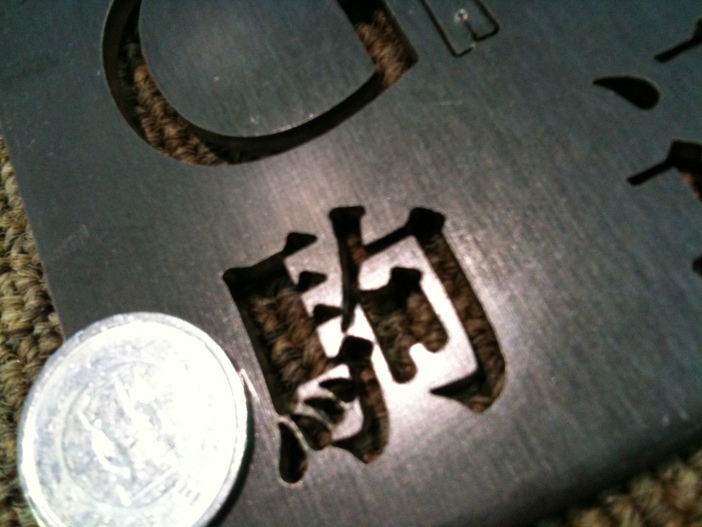漢字の抜き文字_d0085634_17124840.jpg