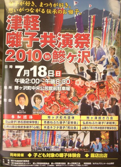 津軽囃子共演祭 2010 in 鰺ヶ沢_f0236270_10585499.jpg