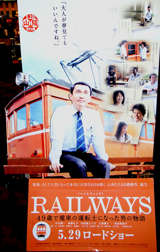 RAILWAYS　49歳で電車の運転士になった男の物語！_d0141173_6195063.jpg