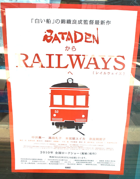 RAILWAYS　49歳で電車の運転士になった男の物語！_d0141173_6201912.jpg