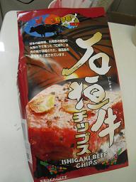 石垣牛チップス!_f0172281_9313312.jpg