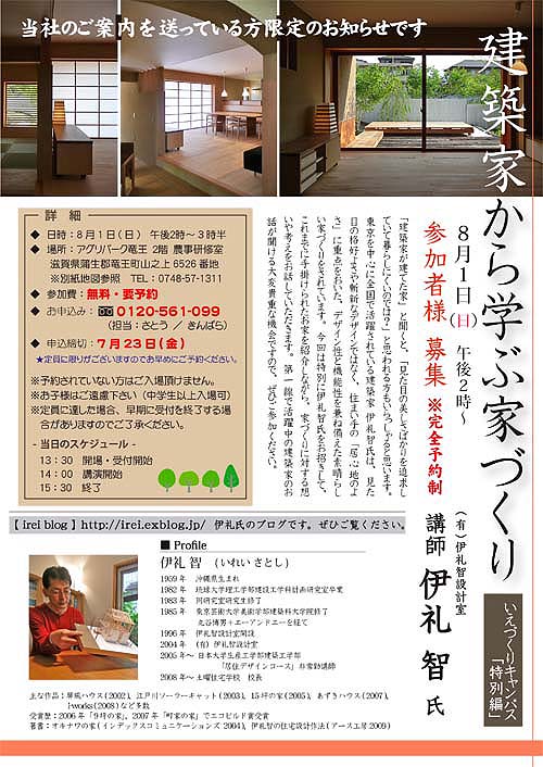 滋賀で住まい手向けの講演会やります。_b0014003_1744645.jpg