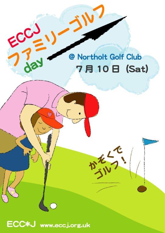 明日はECCJファミリーゴルフデー☆_f0181938_4362420.jpg