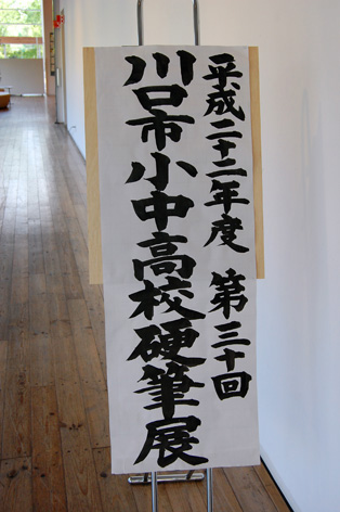 美しい字を書く大人にな~れ!_c0222139_1242756.jpg