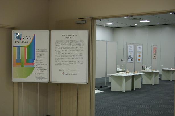 陶＆くらしのデザイン展２０１０。_b0095350_6431919.jpg