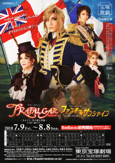 東京宝塚劇場宙組公演「TRAFALGAR/ファンキー・サンシャイン」初日っ