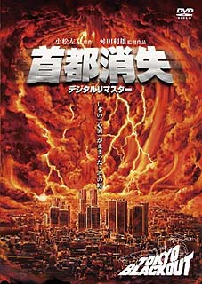 首都消失(1987)　☆_f0009381_9483652.jpg