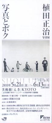 ●『植田正治写真展 写真とボク』_d0053294_2225245.jpg