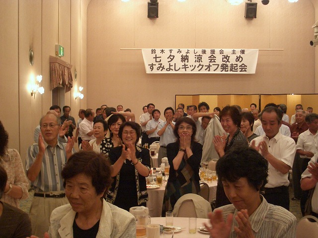 「鈴木すみよしキックオフ発起会」_f0141310_23265771.jpg
