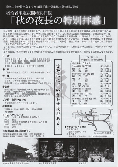 吉野山旅館組合の宣伝キャラバンに行って来ました_e0154524_1535977.jpg