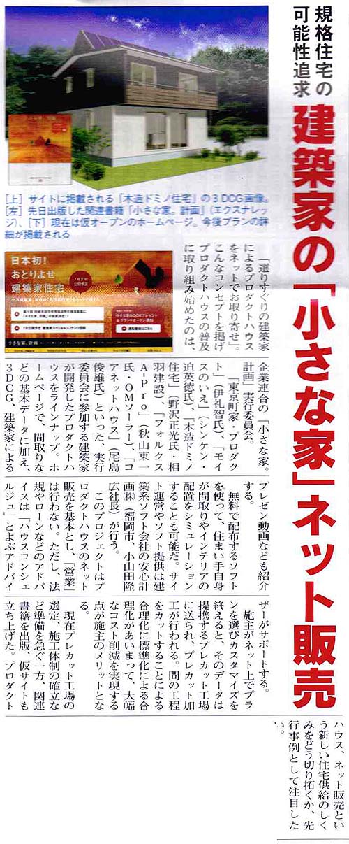「小さな家。計画」紹介される。_b0014003_19194858.jpg