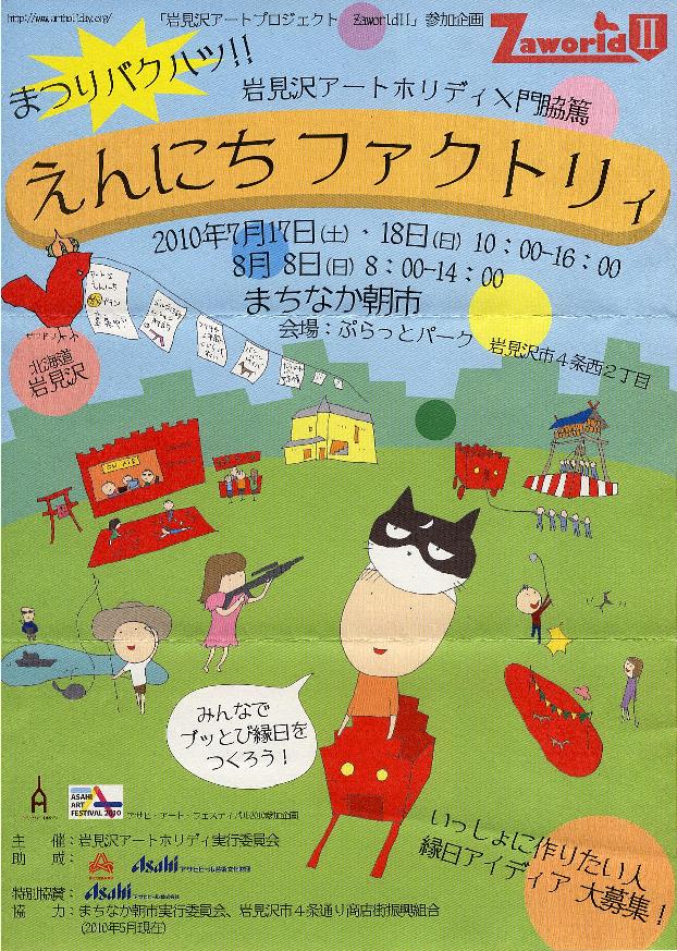 ⇒イベント)　岩見沢　「えんにちファクトリー　まちなか朝市」　7月17日（土）・18日（日）・8月8日（日）_f0142432_107342.jpg