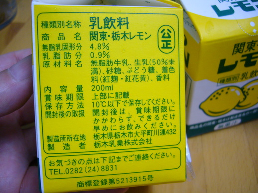 レモン牛乳 : いつとこ気まぐれブログ