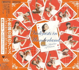 『不思議の国のアリス』 高嶋ちさ子 12人のヴァイオリニスト_e0033570_22454611.jpg
