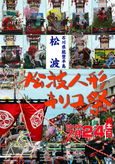 松波人形キリコ祭　ポスター届く_b0033490_15335227.jpg