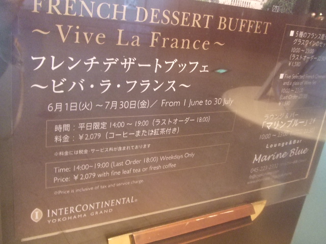 ヨコハマグランドインターコンチネンタルホテル マリンブルー フレンチデザートブッフェ_f0076001_0163351.jpg