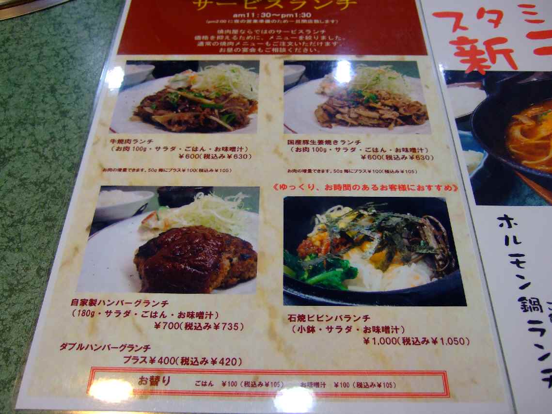 焼肉しゃぶしゃぶ のむらや明石二見店　～明石市二見町～_c0184006_234221.jpg