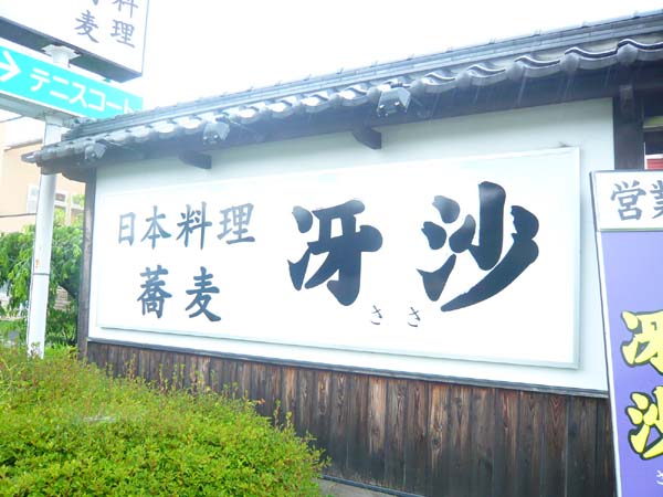 コッコラーレ軽井沢 食 情報 冴沙 ささ コッコラーレ軽井沢プリンス通り 現地情報 コッコラーレ軽井沢 食 情報 冴沙 ささ コッコラーレ軽井沢プリンス通り 現地情報