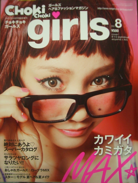 choki choki girls 発売 : eyes Life