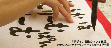 デザイン書道教室 ／ 2010-07-10_c0141944_2253423.jpg