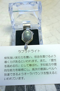 パワーストーン☆ラブラドライト_e0158355_23172818.jpg