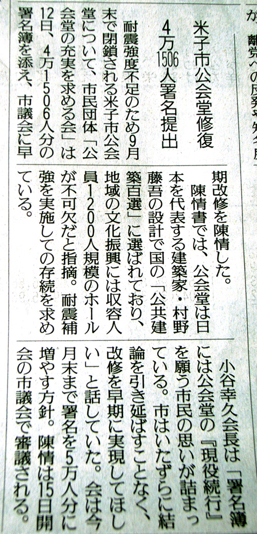 米子市公会堂陳情書を米子市議会へ提出!_d0141173_13155615.jpg
