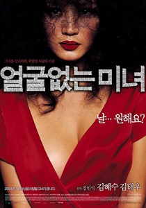 韓国映画 顔のない女 黒い家 アカシア 狐怪談 赤い靴 友引忌 4人の食卓 ドラマのある日々