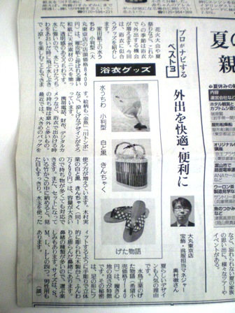 読売新聞　7/7（2010）_e0173485_8252921.jpg