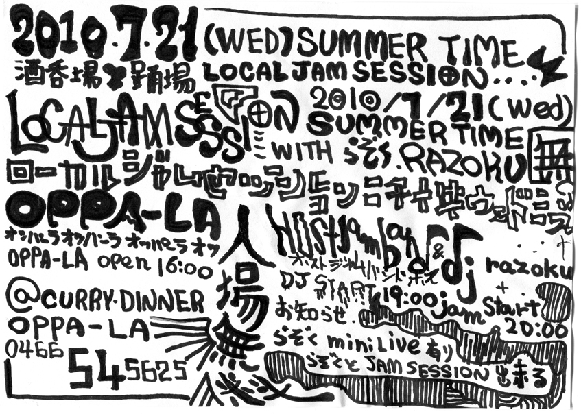 2010年7月の営業予定_d0106911_2355979.jpg