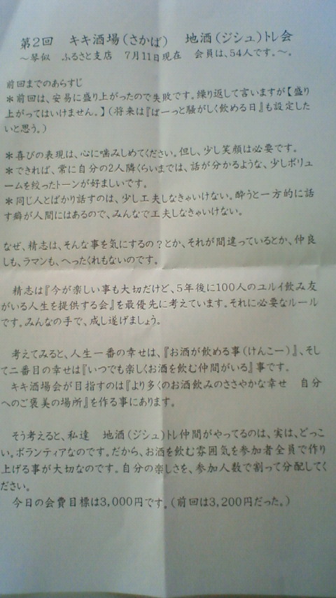 第2回 「キキ酒場 地酒トレ(ジシュトレ)会」_e0173738_11572997.jpg