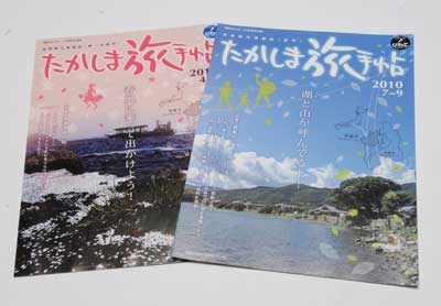 たかしま旅手帖2010夏号（観光季刊誌）_d0182742_1452617.jpg