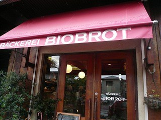 芦屋　BACKEREI BIOBROT_b0151173_22511823.jpg