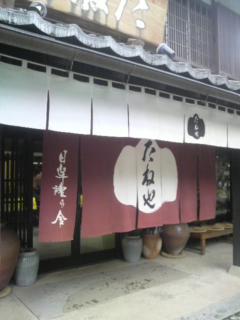 近江八幡たねや日牟禮茶屋_d0106913_1913054.jpg