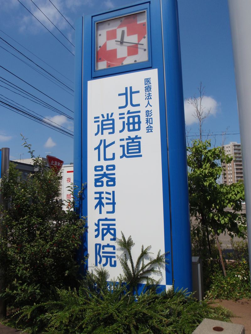 胃カメラなう_c0025115_1859305.jpg