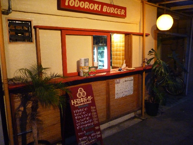 香櫨園 轟バーガー(トドロキバーガー)_b0054727_22355998.jpg