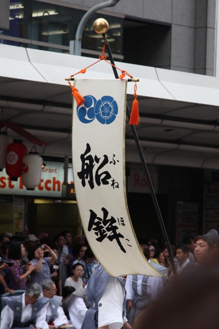 祇園祭　－山鉾巡行（四条通）－_b0169330_234535.jpg
