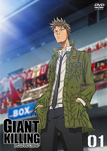 アニメ GIANT KILLING（ジャイアントキリング）ＤＶＤ第１巻　7月21日発売！！_e0025035_15454197.jpg