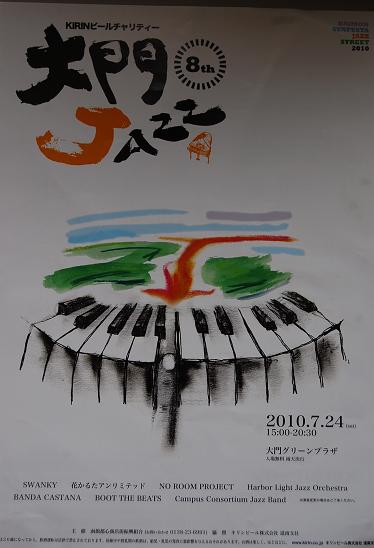 大門ＪＡＺＺ２０１０_c0182043_15355635.jpg