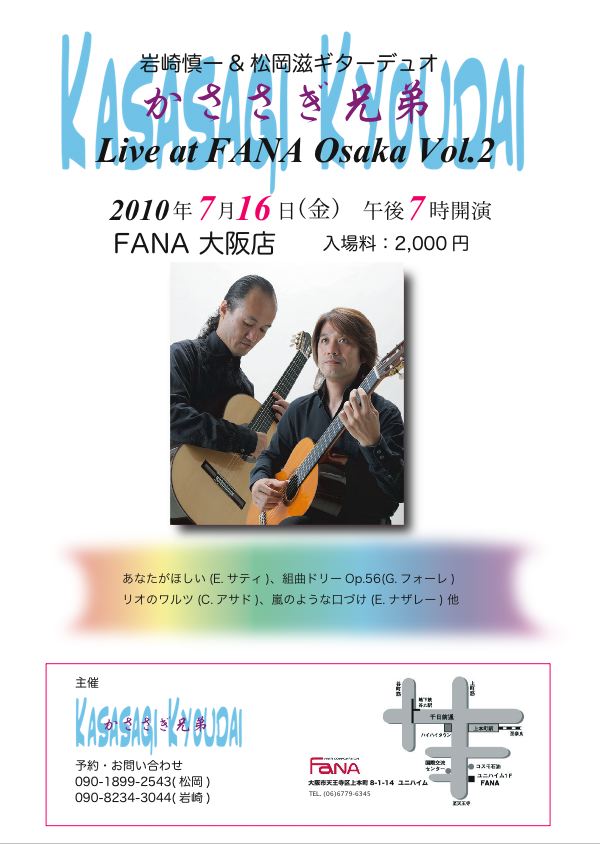 かささぎ兄弟Live at FANA Vol.2。_f0043780_0342196.jpg