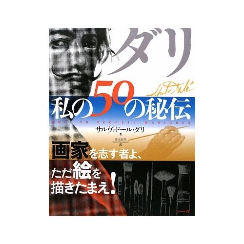 ダリの本_c0223486_12502938.jpg