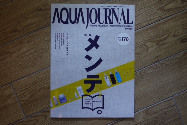 ADA ボトムレリーズ : UNNATURAL AQUARIUM