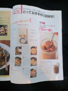 雑誌「オレンジページ」のカレー特集で_c0033210_1310298.jpg