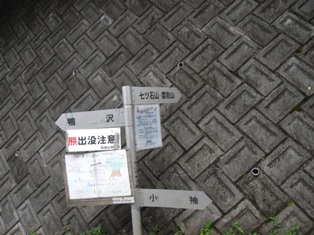 一人登山 「雲取山」_e0000910_11193167.jpg