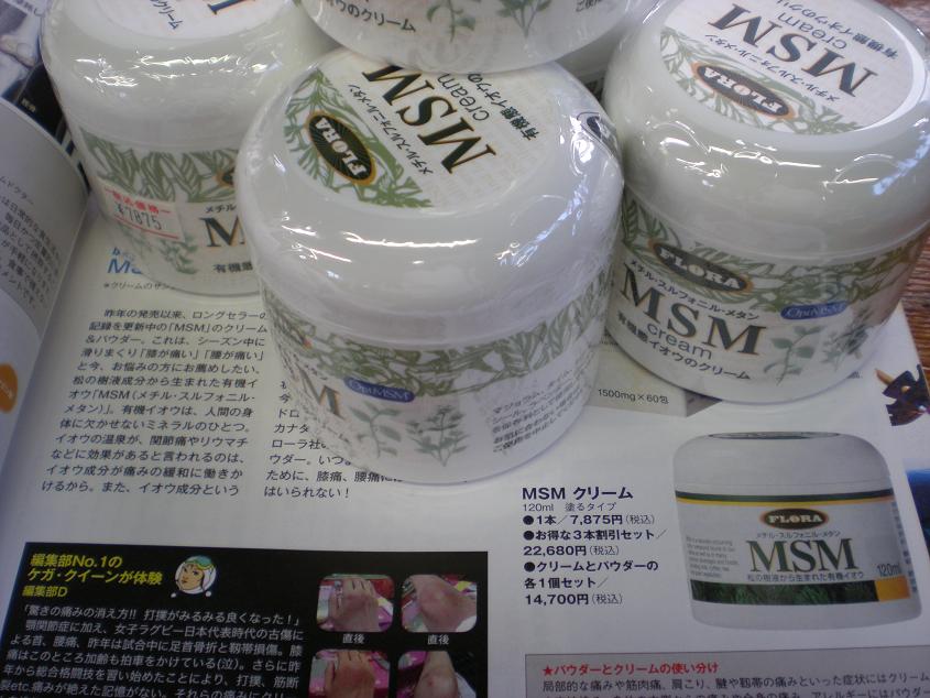 話題の ｍｓｍクリーム入荷 最新ニュース