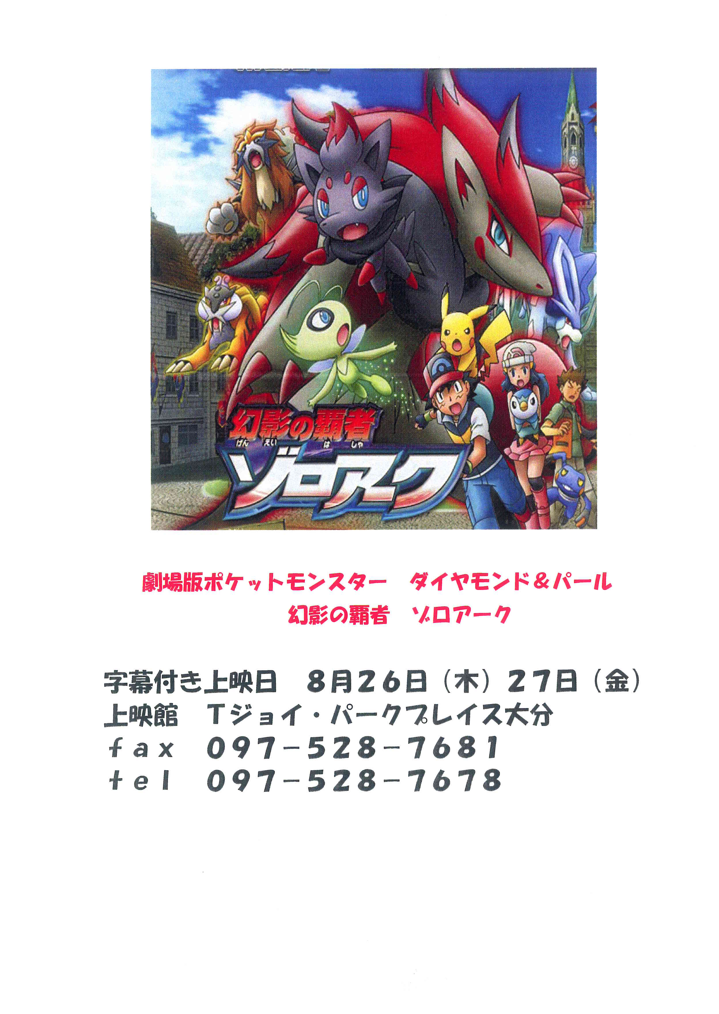 ポケットモンスターがやってくる 大分県聴覚障害者センターブログ ポケットモンスターがやってくる 大分県聴覚障害者センターブログ