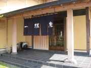 ぜんざいのセット・お抹茶付：一服庵（平川市）_b0147224_1012135.jpg