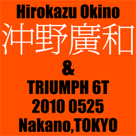 沖野 廣和 & TRIUMPH 6T(2010 0525)_f0203027_10454070.jpg