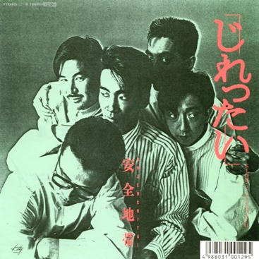 安全地帯&玉置浩二 2 全作品_d0022648_20254067.jpg