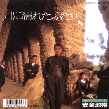 安全地帯&玉置浩二 2 全作品_d0022648_20271868.jpg