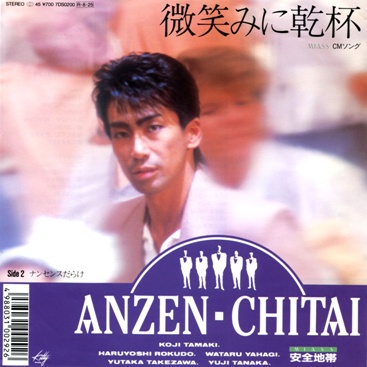 安全地帯&玉置浩二 2 全作品_d0022648_20284489.jpg